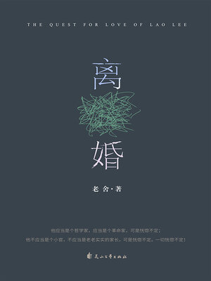 cover image of 离婚